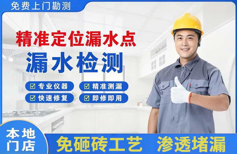 兴隆台精准测漏点