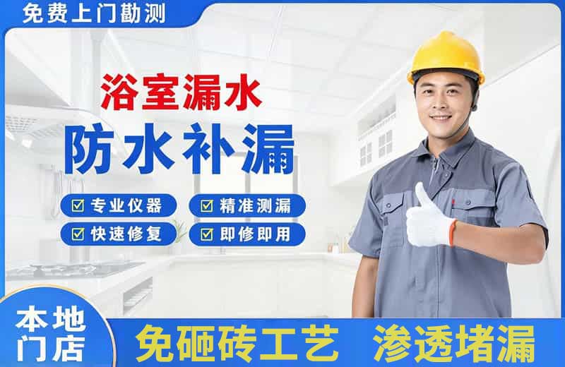 兴隆台浴室漏水维修