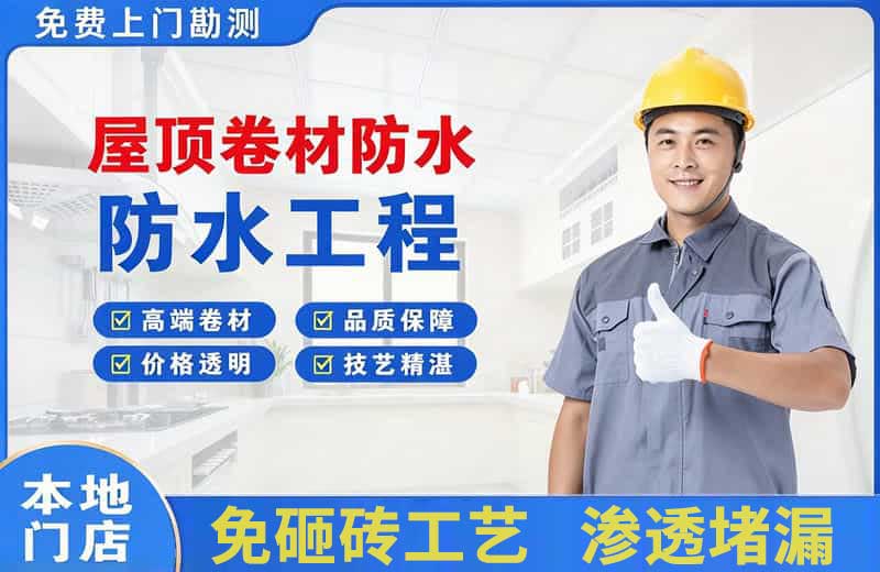 兴隆台屋顶卷材防水